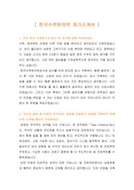 [자기소개서] 한국수력원자력 자기소개서, 한국수력원자력 자소서, 한수원 자기소개서, 한수원 자소서