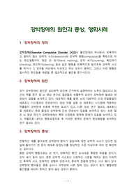 강박장애의 원인과 증상, 영화사례