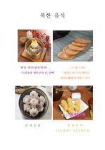북한 음식과 학교생활