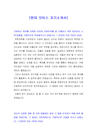 [자기소개서] 현대모비스 자기소개서, 현대모비스 자소서