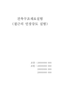 철근인장강도실험2