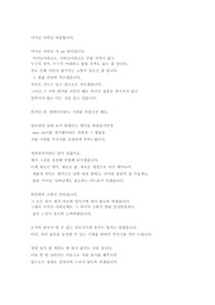 편지(빚으로 가정파탄을 일으킨 며느리가 자신의 잘못을 빌면서 시부모님께 한 번의 기회를 달라는 편지)