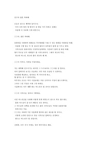 결혼 축하 낭송문 (신부의 친구가 신부의 친정 부모님, 시부모님, 그리고 하객들에게 아무 걱정 말라며 친구의 인품과 능력을  소개하는 결혼 축하 낭송문)