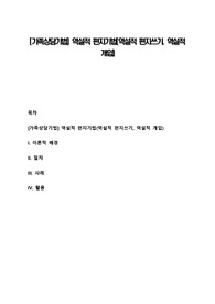 [가족상담기법] 역설적 편지기법(역설적 편지쓰기, 역설적 개입)