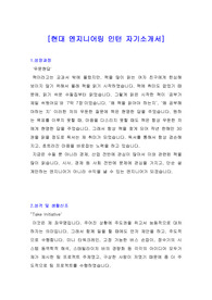 [자기소개서] 현대엔지니어링 인턴 자기소개서, 현대엔지니어링 인턴 자소서