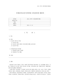 NGO경실련에 대하여