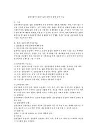 집단사회복지실천기술의 준비~종결에 관한 서술