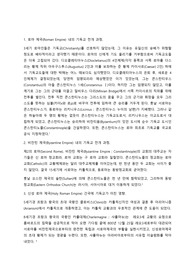 기독교 역사 문화 과제 - 초기 기독교의 로마에서의 전개 과정을 서술하시오.