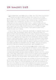 영화 Sicko 감상문