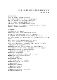 서울대학교 본원 16년도 신규간호사 모집  2차면접 기출자료 + 면접질문 내용