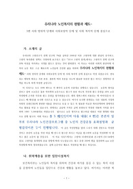 우리나라 노인복지의 현황과 제도