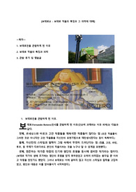 미술사 과제 - 전시회 감상 에세이 - 보테로전, 보테로 작품의 특징과 그 의미에 대해