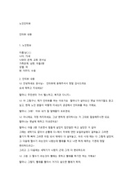 노인 인터뷰 레포트