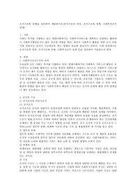조직구조와 유형을 정리하여 제출하시오(조직구조의 의의, 조직구조와 유형, 사회복지조직 설계)
