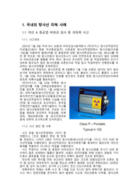 국내·외 방사선 사고사례 및 결정적·확률적영향에 대한 레포트