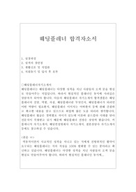 [웨딩플레너 자소서 합격우수예문] 웨딩컨설팅 웨딩컨설턴트 업체 취업자소서, 웨딩플레너 지원동기, 예식장 웨딩홀 웨딩플레너 자기소개서, 웨딩플레너 자소서, 웨딩플레너자격증 취득자 합격자기소개서, 웨딩플레너자소서 성장과정, 커플매니저 자기소개서, 파티플레너 자기소개서 성격의장단점, 결혼플레너 자기소개서, 웨딩플레너하는일