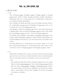 [동물생리학실험]척수, 뇌, 근육 조직의 고정