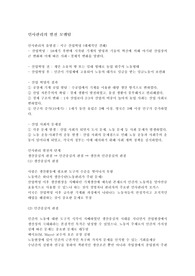 인적자원관리 인사관리발전모멘텀 인사관리 인적자원관리의 차이점 레포트