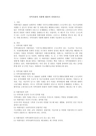 지역사회의 자활에 대하여 설명하시오