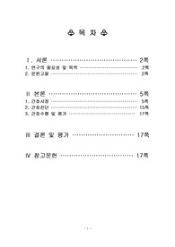 지주막하 출혈 case study/지주막하 출혈 간호과정/지주막하 출혈 간호진단/지주막하 출혈 문헌고찰/지주막하 출혈 간호중재/SAH case study/A+받은 2015년 최신 자료입니다.