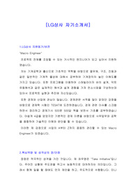 [자기소개서] LG상사 자기소개서, LG상사 자소서