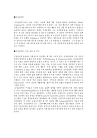 스포츠심리학(긍정심리학)