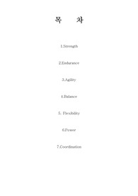 운동측정평가(power,strength,flexibility,agility,balance)