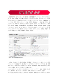 인터넷은행 관련 향후 전망, 사업자선정, 카카오은행, 케이은행, 인터넷전문은행
