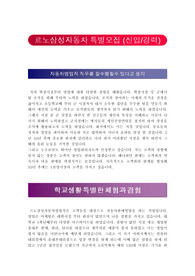 르노삼성자동차 특별모집 (신입, 경력)