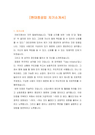 [자기소개서] 현대중공업 자기소개서, 현대중공업 자소서입니다.