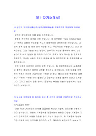 [자기소개서] E1자기소개서, E1 자소서, E1 공채 자기소개서, 이원 자기소개서, 이원자소서입니다.