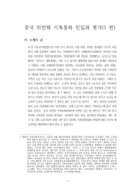 중국 위안화 기축통화 진입과 평가(1 편)- 무역수지에 대한 영향과 경제적 요인/ 위안화 기축평화의 영향/ 중국의 위안화에 대한 IMF 입장