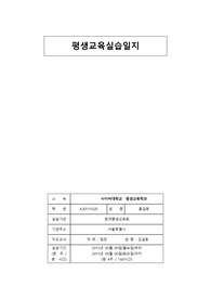 평생교육사실습일지, 원격평생교육원평생교육사실습