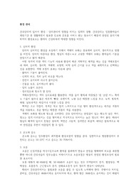 간호관리학, 간호행정학 - 환경 관리