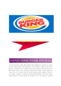 버거킹 영업 관리직 채용(신입사원전용)/ (30/40희망 재취업)