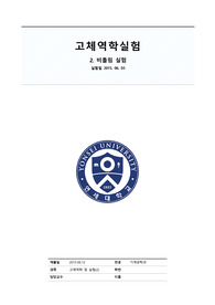 고체역학및실험 비틀림 실험