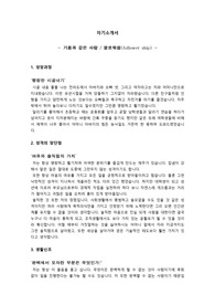 [좋은글] 자기소개서-기름과 같은 사람(팔로워쉽)
