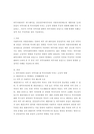 외부자원(외부 펀드레이징, 중앙정부에서부터의 지방자치단체로의 개발자원 등)의 유입이 지역사회 내 복지사업에 미치는 긍정적 영향과 부정적 영향에 대해 각각 기술하고 , 자신이 거주한 지역사회 내에서 외부자원의 유입으로 인해 발생한 사례(긍정적 혹은 부정적)를 찾아 기술하시오.