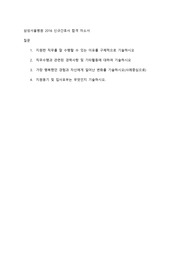 2016년도 삼성서울병원 합격자소서