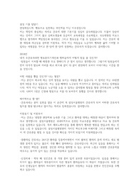 삼성서울병원 간호사 면접 기출문제 및 답변