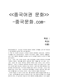 중국어권문화관련책읽고 감상문 쓴것