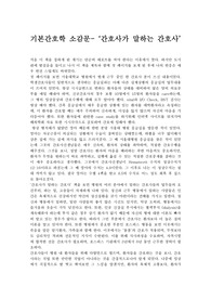 간호사가 말하는 간호사 레포트