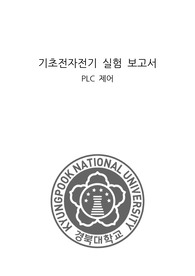PLC제어