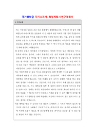 국가장학금 자기소개서, 학업계획서, 연구계획서 (최종자료)