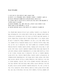 하나고 자기소개서 면접기출 최종자료