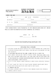 용인한국외국어대학교 부설고등학교 자기소개서 면접기출 최종