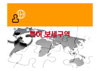 특허 보세구역
