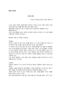 [A+/최신/서평]사고의 오류(파트릭 베르나우)[베스트셀러][독후감][사고의오류][행동경제학][리뷰]