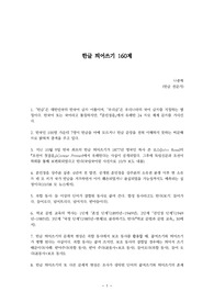 한글 띄어쓰기 160제