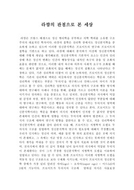 프로이트와 라깡에 대한 간략한 연구